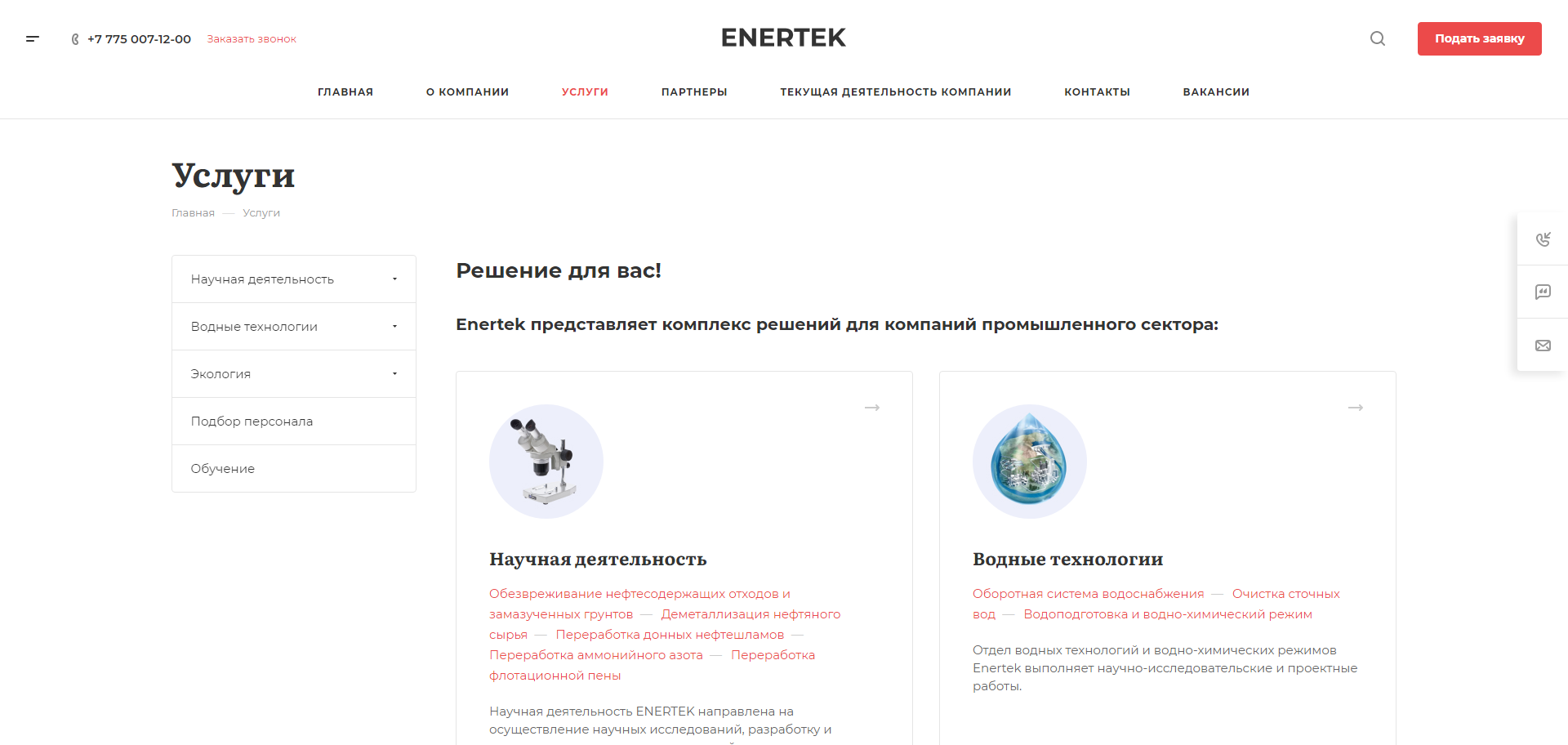 консалтинговая и инжиниринговая компания enertek